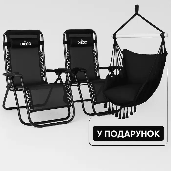 Крісло шезлонг комплект 2шт Diego 173см + підстаканник + КРІСЛО ГАМАК В ПОДАРУНОК