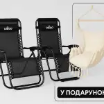 Крісло шезлонг комплект 2шт Diego 173см + підстаканник + КРІСЛО ГАМАК БЕЖЕВИЙ В ПОДАРУНОК