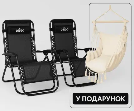 Крісло шезлонг комплект 2шт Diego 173см + підстаканник + КРІСЛО ГАМАК БЕЖЕВИЙ В ПОДАРУНОК