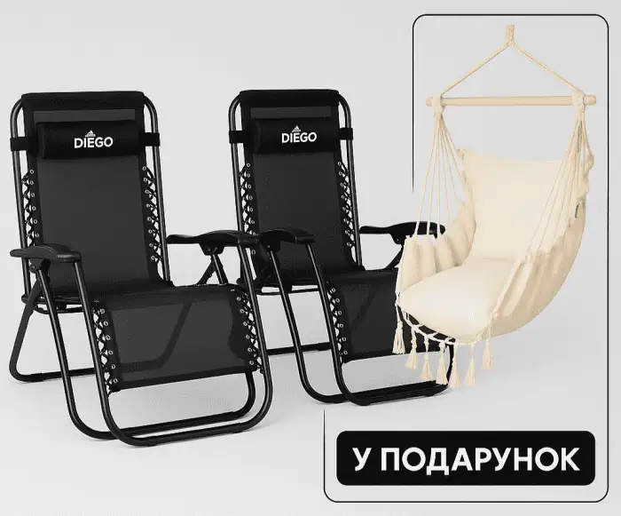 Крісло шезлонг комплект 2шт Diego 173см + підстаканник + КРІСЛО ГАМАК БЕЖЕВИЙ В ПОДАРУНОК