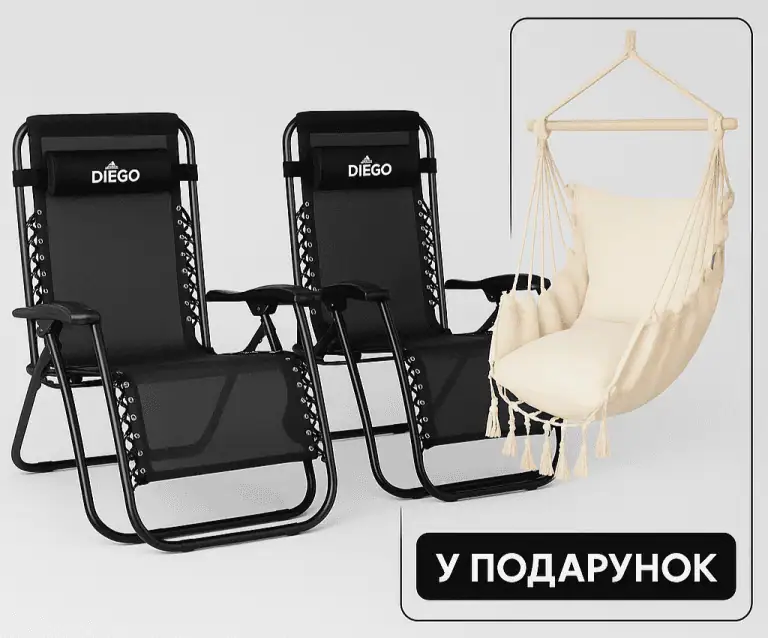 Крісло шезлонг комплект 2шт Diego 173см + підстаканник + КРІСЛО ГАМАК БЕЖЕВИЙ В ПОДАРУНОК
