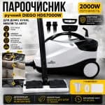 Пароочисник ручний Diego HDS7000W для дому та меблів 2500Вт – фото 2