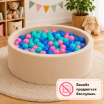Сухий басейн дитячий Diego бежевий 90×30 см - Зображення 2